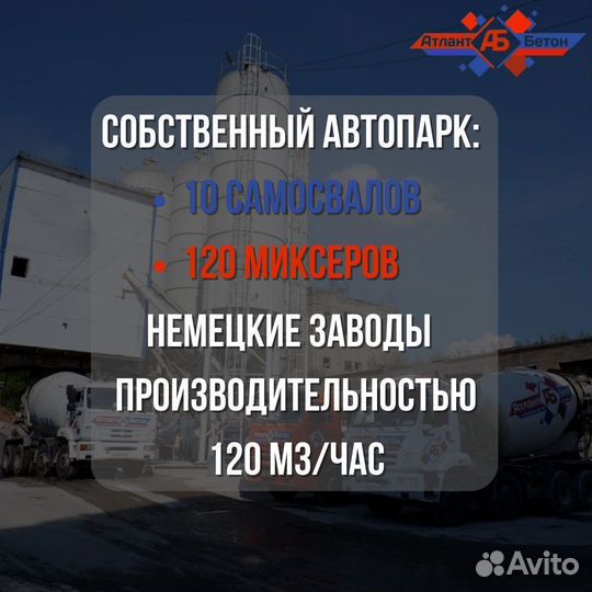 Бетон с завода