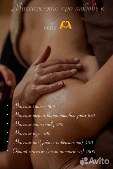 Массаж