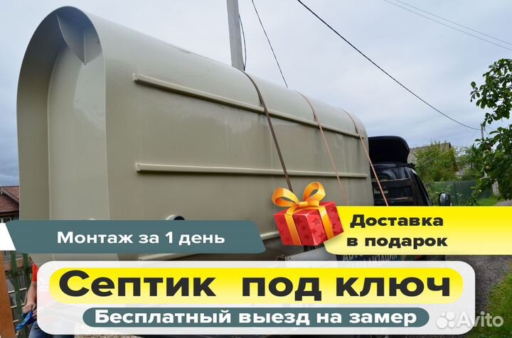 Септик под ключ