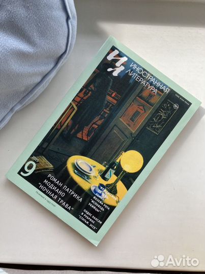 Журналы «Иностранная Литература»