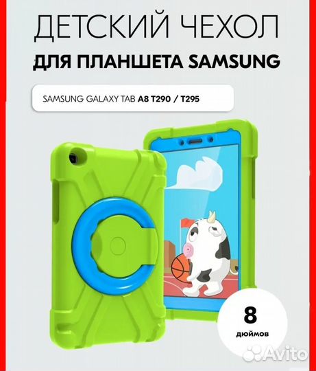Детсский чехол на планшет Sumsung Galaxy tab A8.0