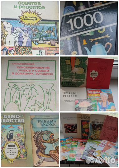 Книги по кулинарии и Домоводству