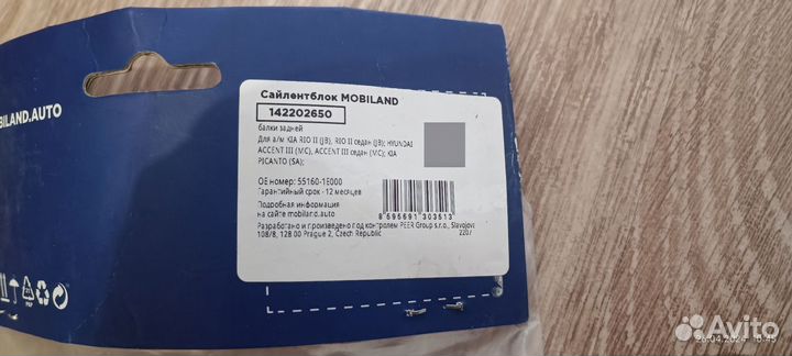 Сайлентблок mobiland