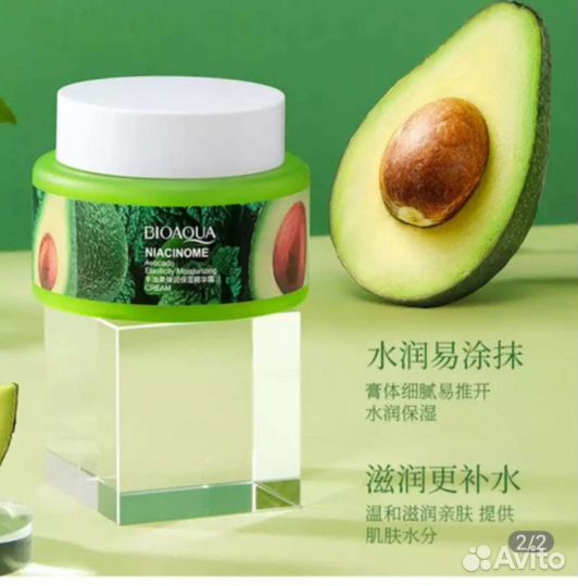 Косметика Bioaqua с экстрактом авокадо