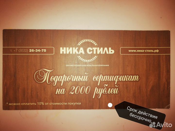 Сертификат