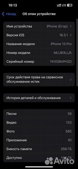 iPhone 13 Pro, 256 ГБ