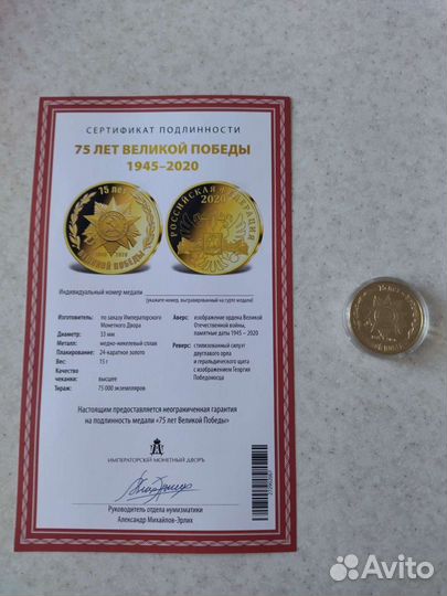 Медаль 75 лет победы