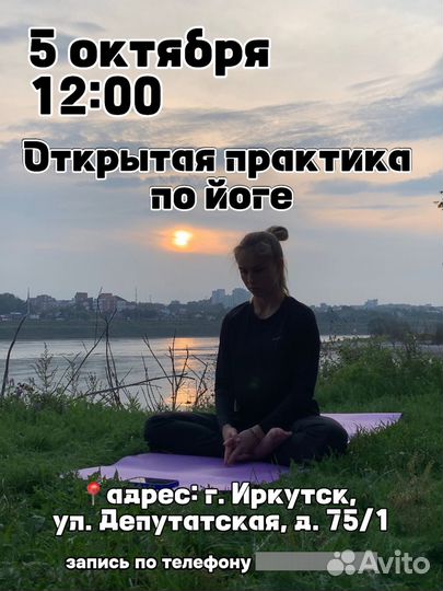 Занятия по йоге