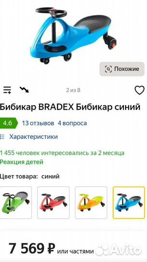 Бибикар оригинал