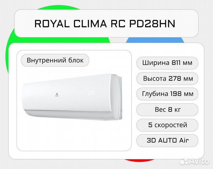 Кондиционер Royal Clima RC PD28HN