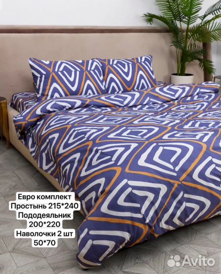 Постельное белье евро