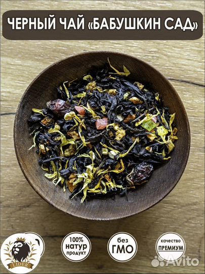 Фруктовый чай Бабушкин сад опт