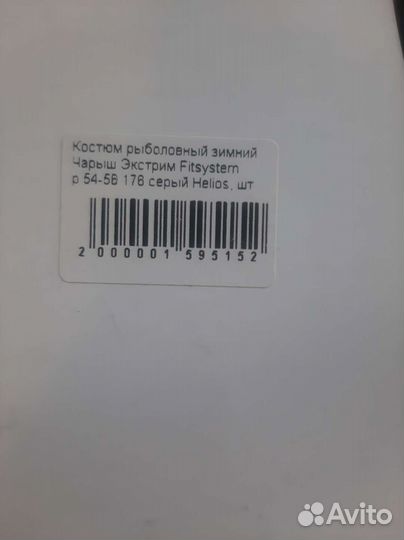 Костюм для охоты и рыбалки