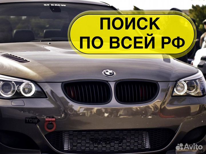 Комплексный Автоподбор по РФ