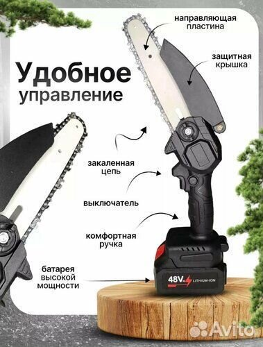 Пила цепная аккумуляторная