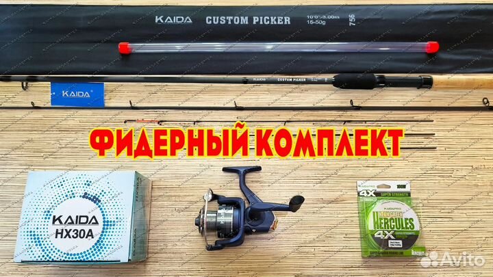 Фидерный комплект Kaida