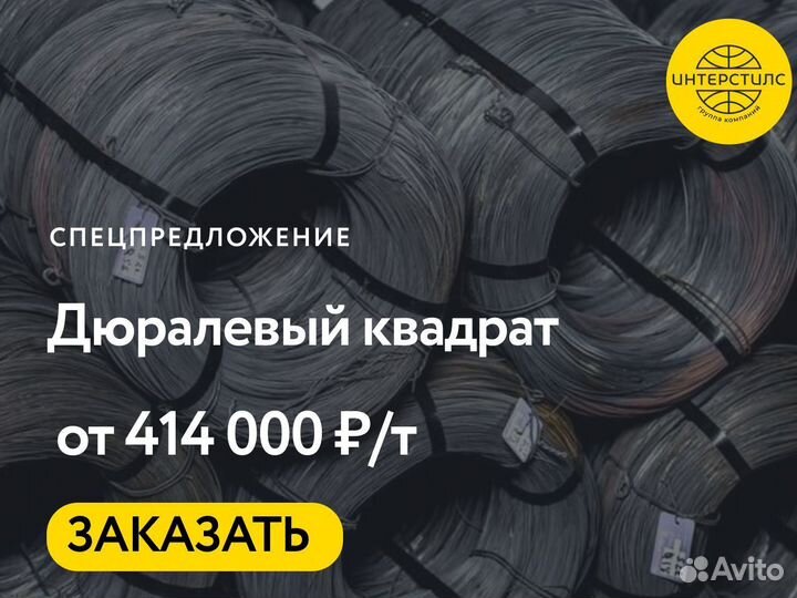 Квадрат Д16т дюралевый опт