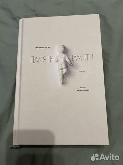 Мария Степанова, 