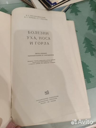 Болезни уха, носа и горла Б.С.Преображенский