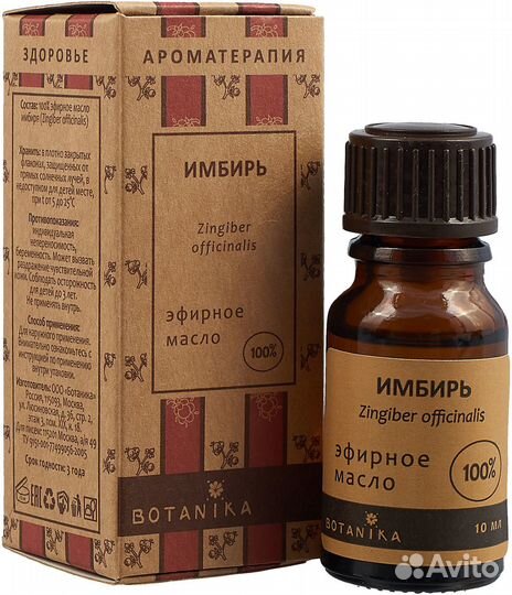 Эфирное масло Имбирь Botavikos 5 мл