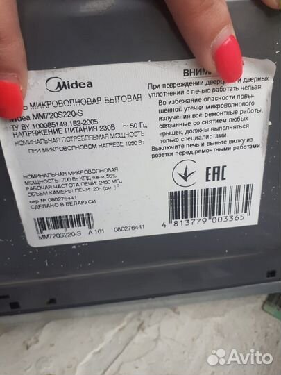 Микроволновая печь Midea бу