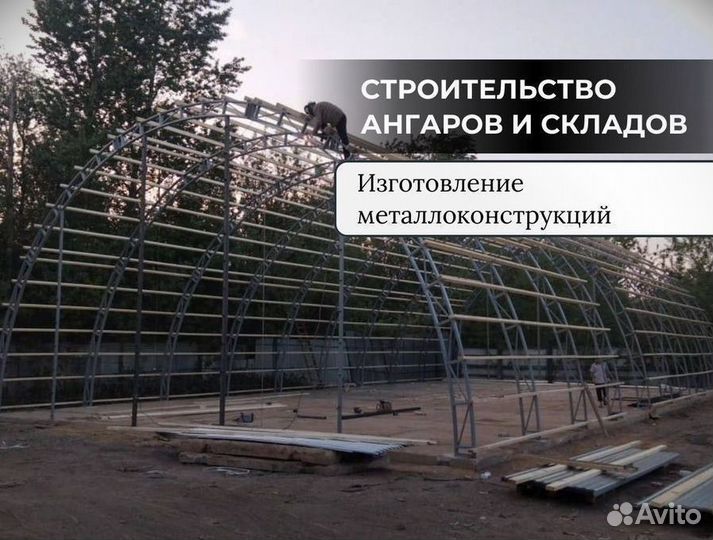 Каркас ангара Арки 15м