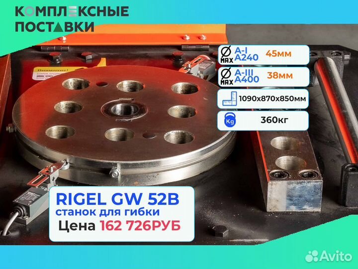 Для гибки арматуры Станок Rigel GW40B GW 42B GW 52