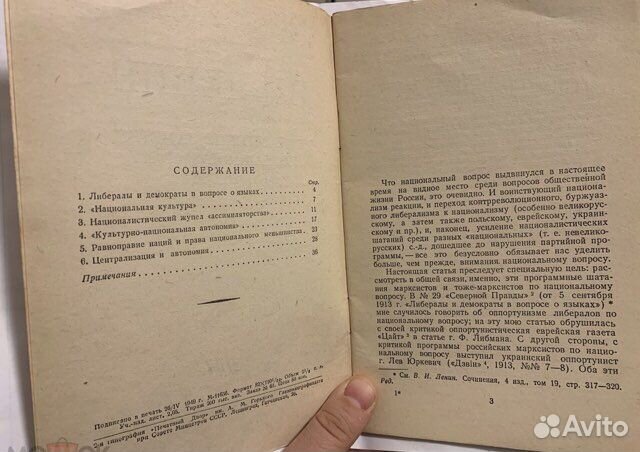 Ленин Заметки по национальному вопросу