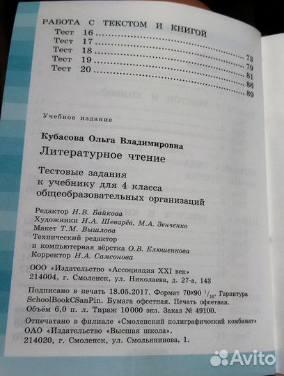 Литературное чтение тестовые задания 4 класс