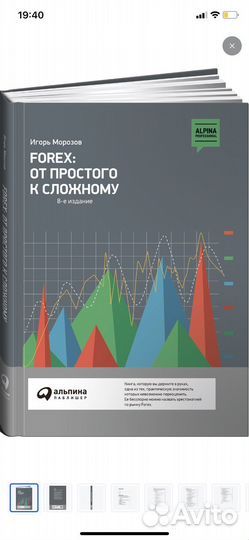 Forex. от простого к сложному. Трейдинг