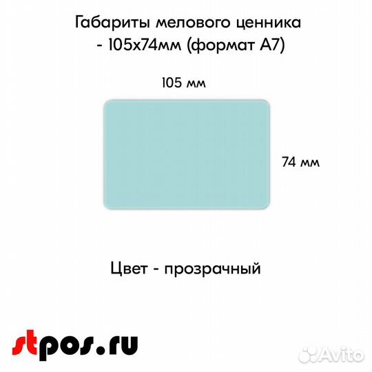 Ценникодержатель + ценник А7 прозр. +маркер жёлтый