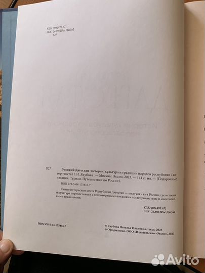 Великий Дагестан история, культура