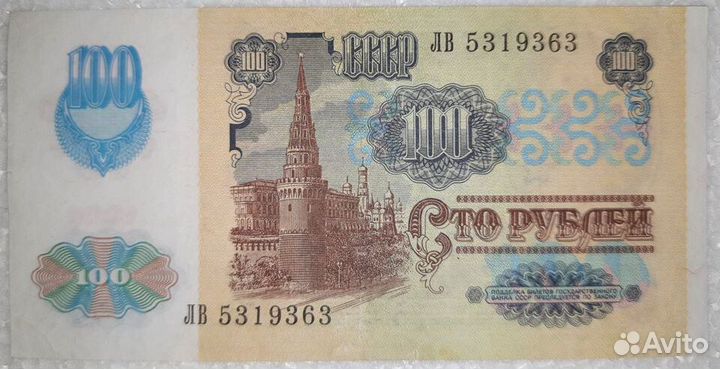 Банкноты ссср-рф