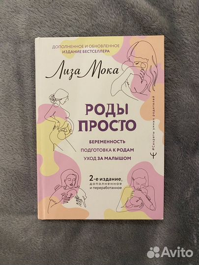 Книга Лиза Мока 