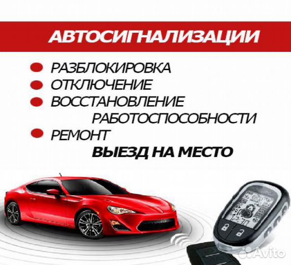 Установка автосигнализации