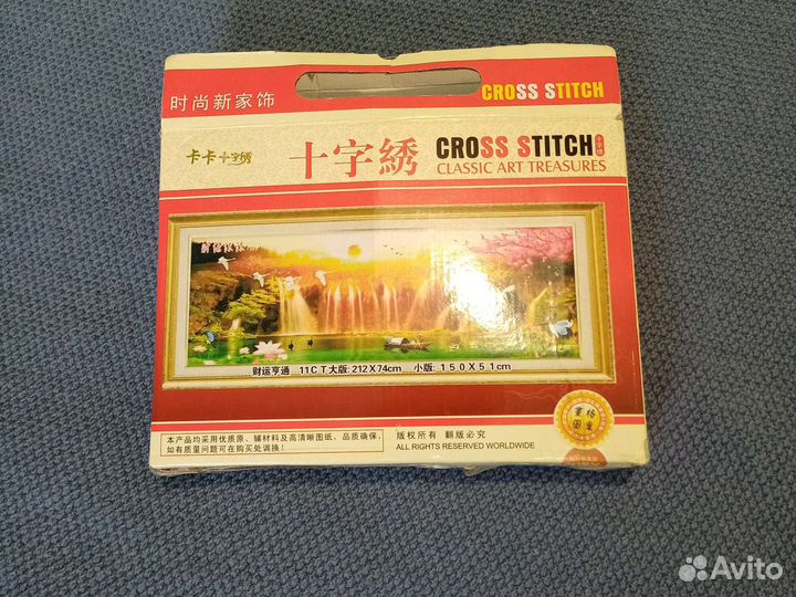 Набор для вышивания крестом 150см*66см