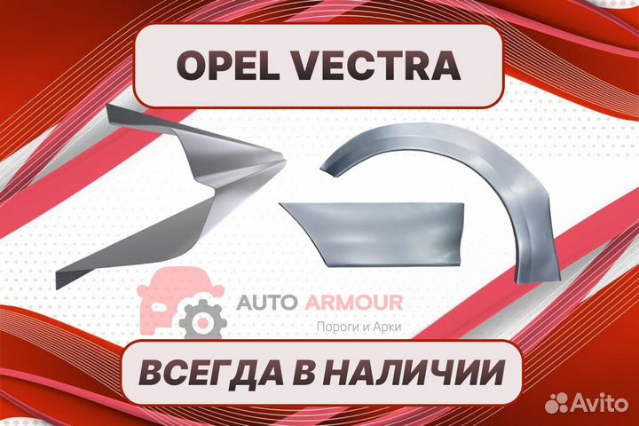 Пенки Opel Vectra