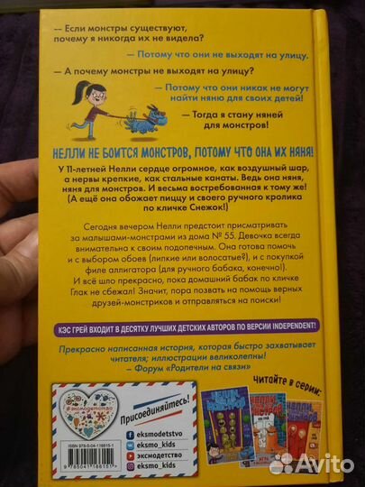 Детские книги Нелли, няня для монстров