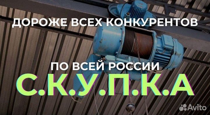 Тельфеp Т10222 Лeбедкa