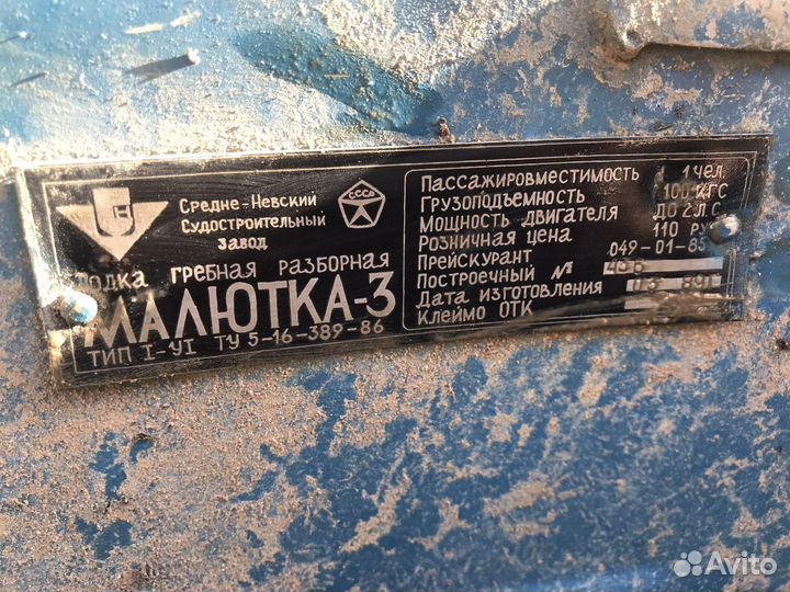 Лодка малютка-3