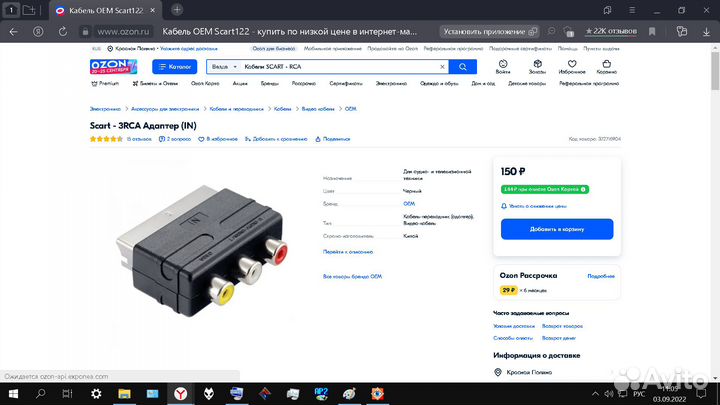 Scart - 3RCA Адаптер (IN)