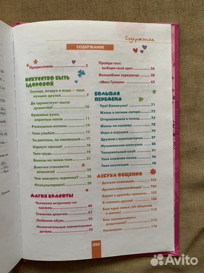 Книга «девочка на все сто»