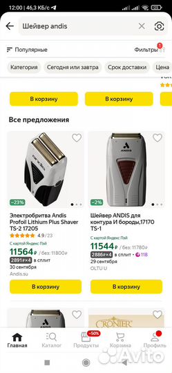 Профессиональный шейвер бритва andis TS-1