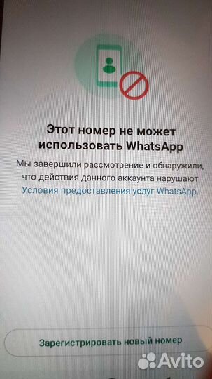 Разблокировка whatsapp сниму блокировку вотцап