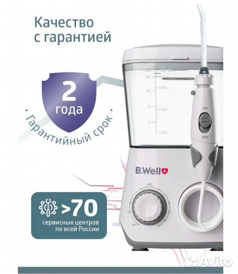 Ирригатор для полости рта стационарный B.Well WI-9