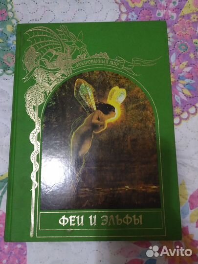 Книга серии Зачарованный мир