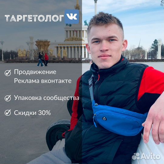 Таргетированная реклама