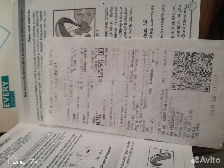 Слуховой аппарат