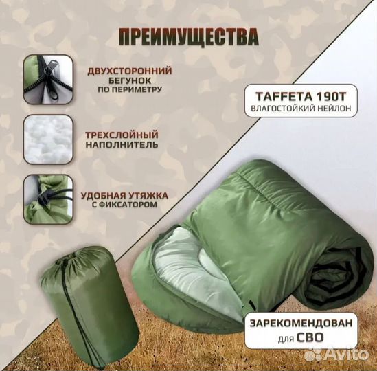 Армейский спальный мешок