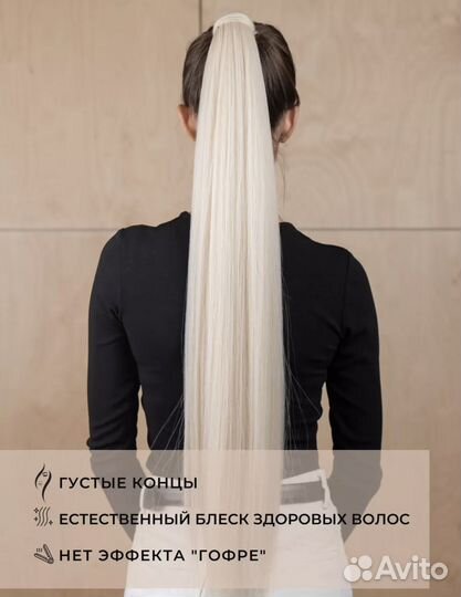 Накладной хвост блонд